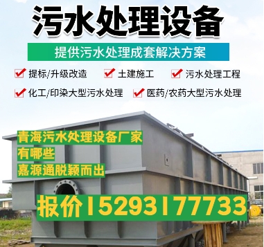 秀英养殖污水处理设备