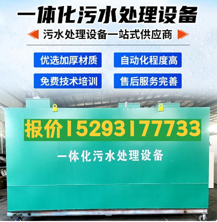 秀英一体化污水处理设备 污水处理设备生产厂家