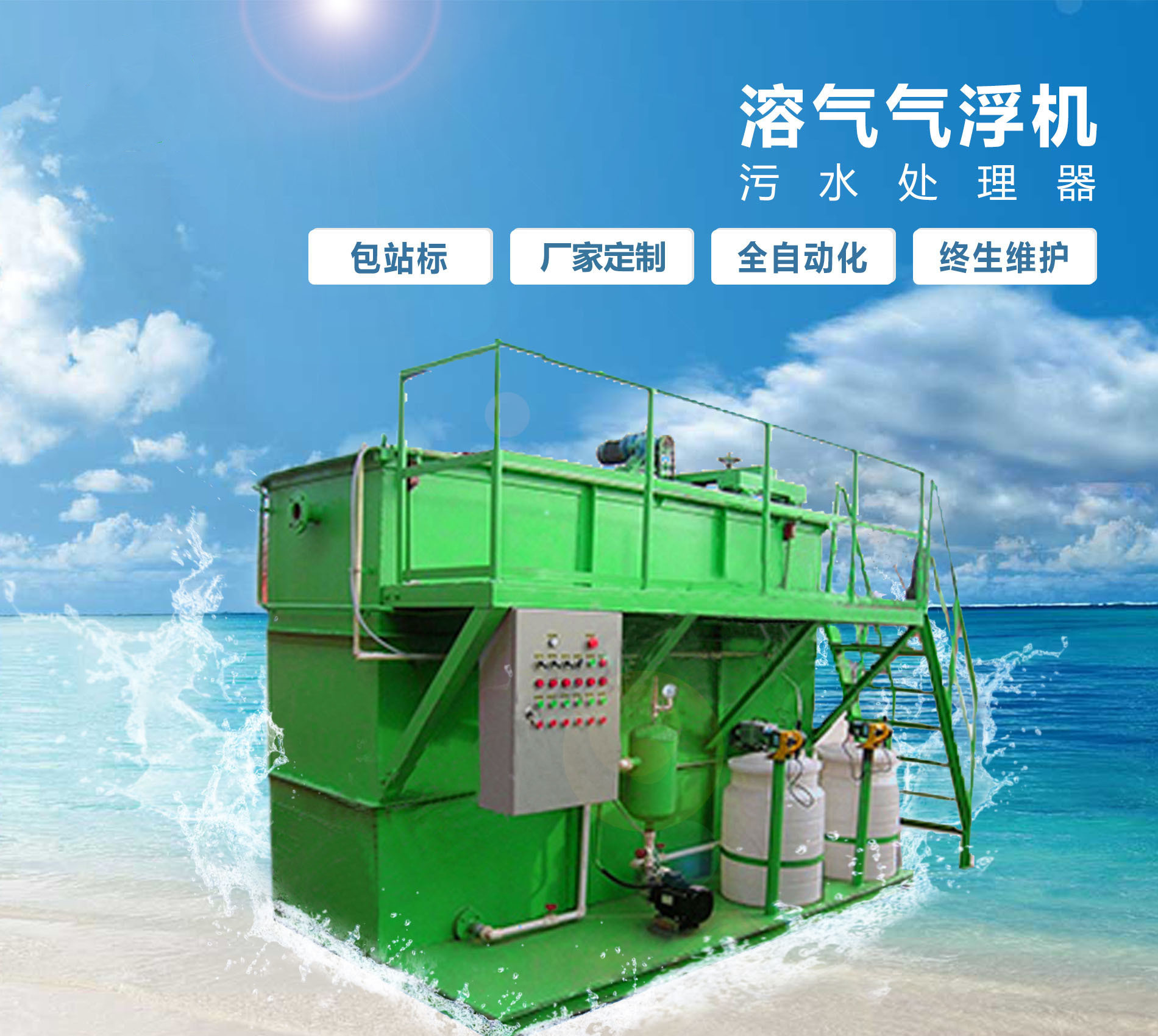 秀英溶气气浮机